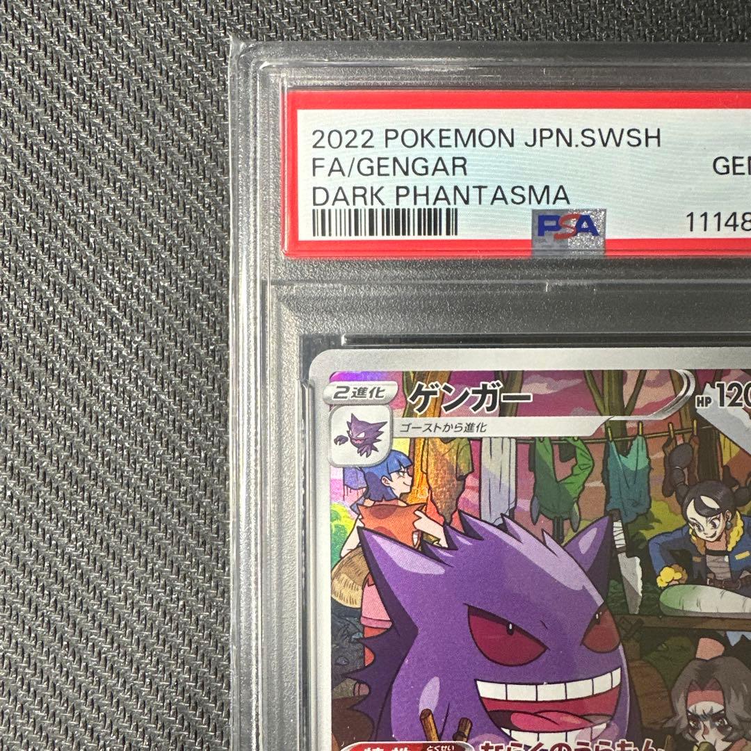 【psa10】ゲンガー CHR ダークファンタズマ 074/071