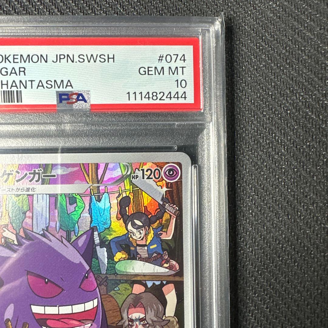 【psa10】ゲンガー CHR ダークファンタズマ 074/071