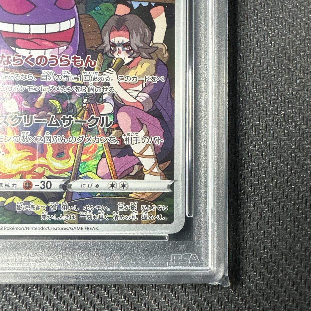 【psa10】ゲンガー CHR ダークファンタズマ 074/071