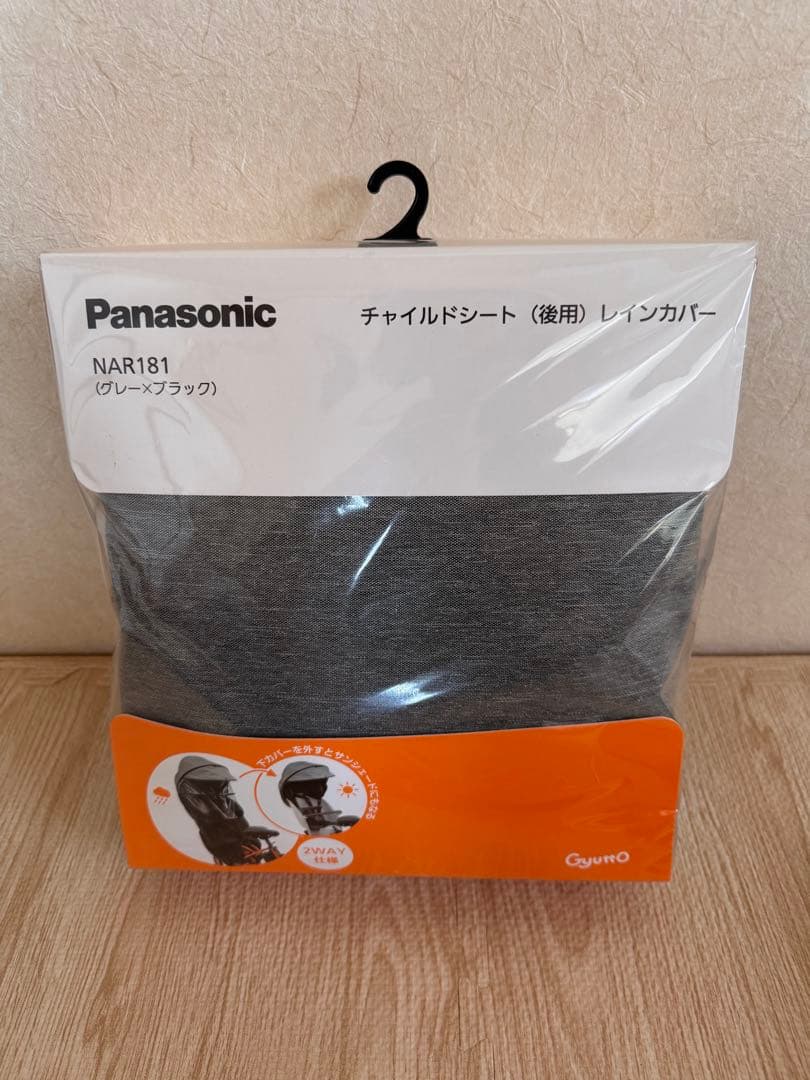 Panasonic NAR181 チャイルドシート用レインカバー