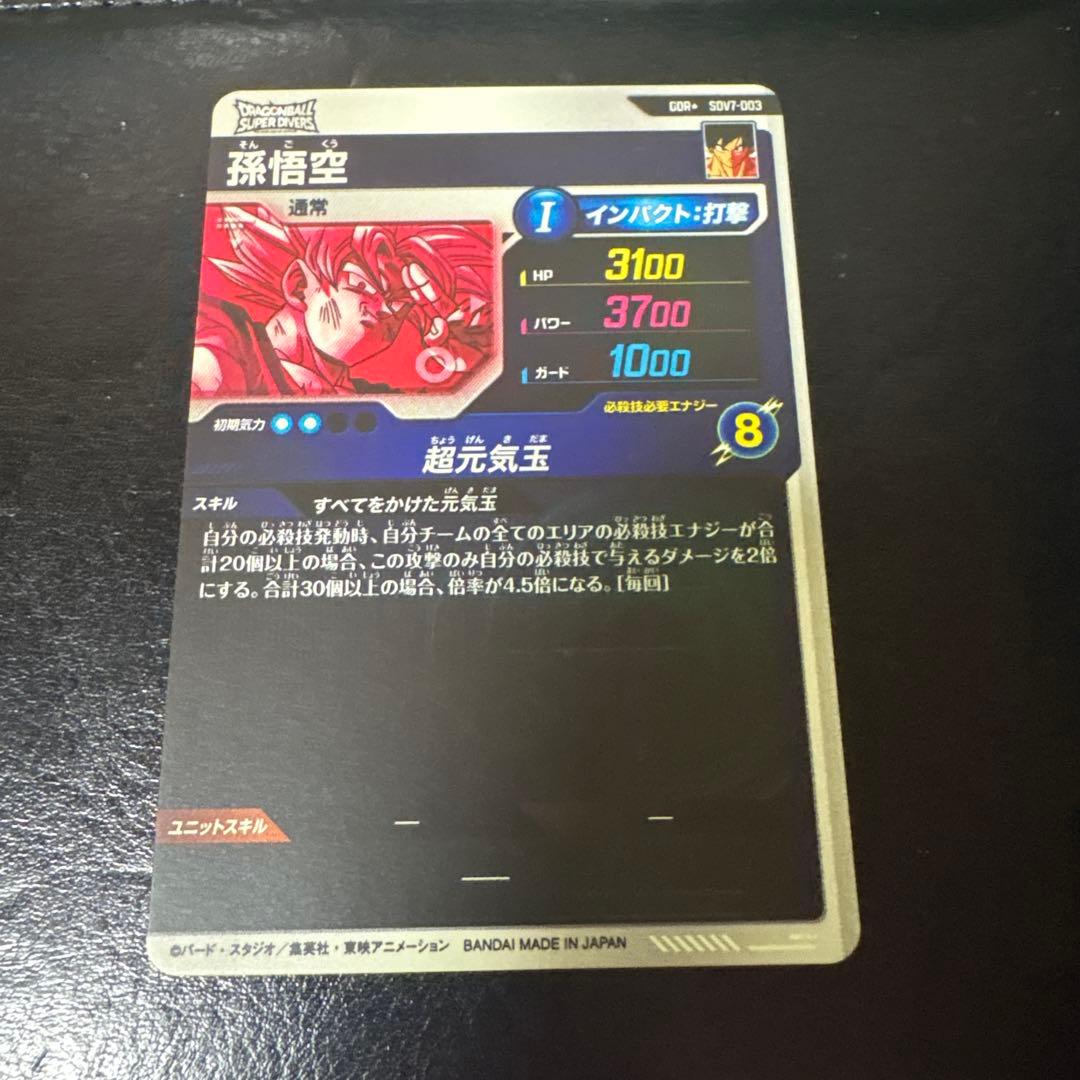 sdv7-003 孫悟空　パラレル　ドラゴンボールスーパーダイバーズ