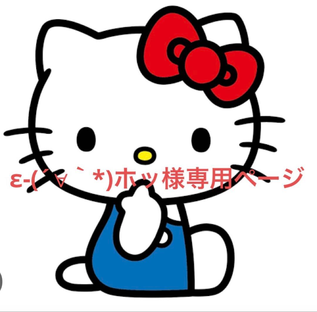 ε-(´∀｀*)ホッページ