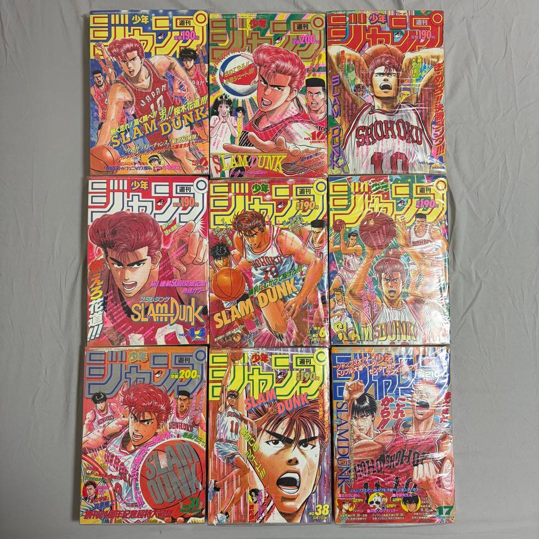 【SLAM DUNK 表紙】週刊少年ジャンプ セット