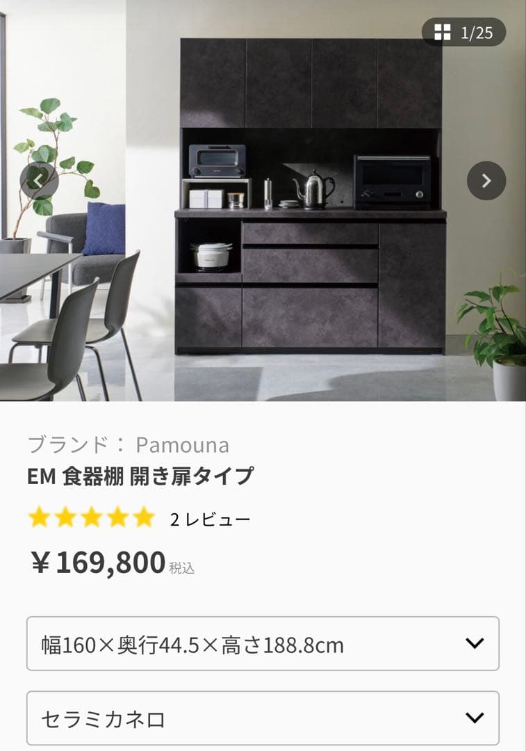 パモウナ 食器棚(幅160)美品