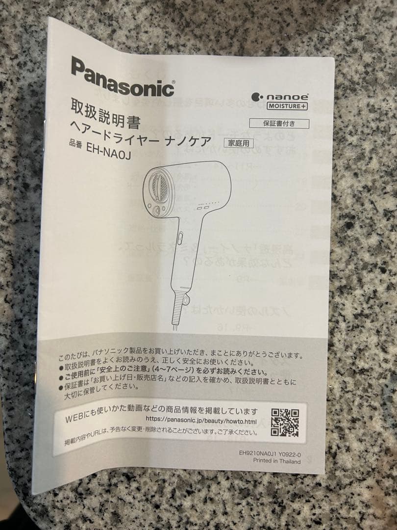 Panasonic nanocare EH-NA0J ヘアドライヤー黒