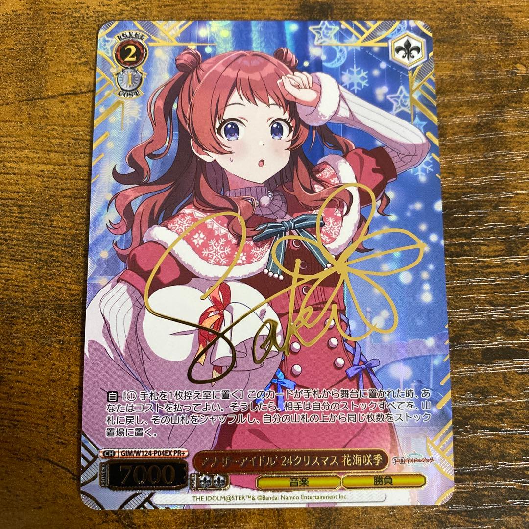 WS 学マス CXチャレンジ「アナザーアイドル'24クリスマス 花海咲季」