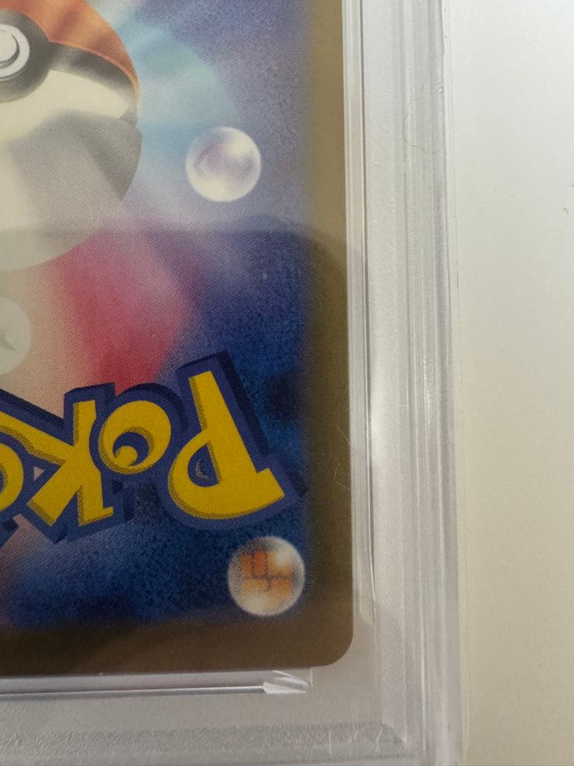 マクドナルドピカチュウ M-P JP PSA10