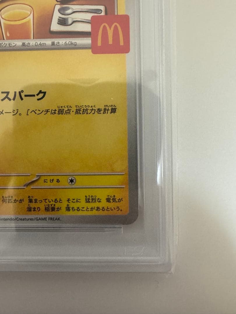 マクドナルドピカチュウ M-P JP PSA10