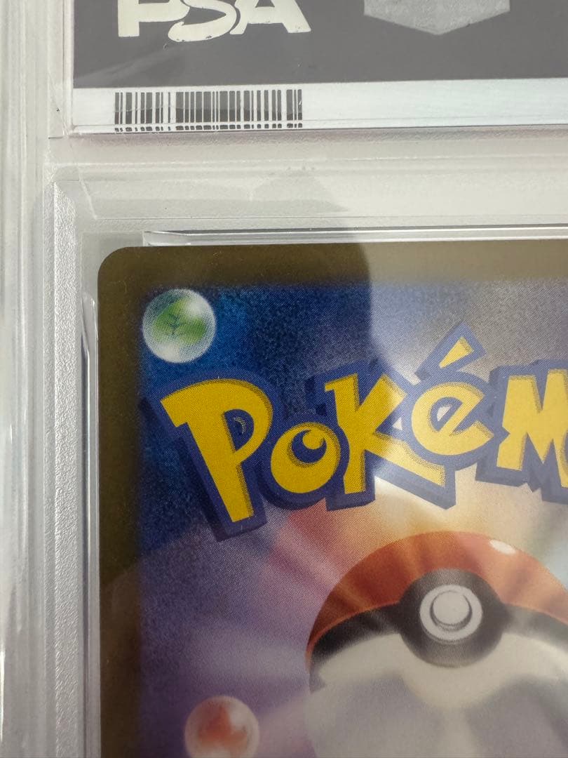 マクドナルドピカチュウ M-P JP PSA10