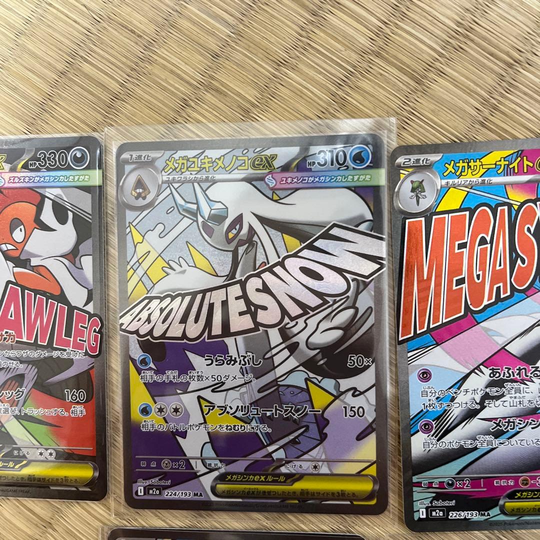 ポケモンカード　まとめ売り　メガドリームex MAコンプリート