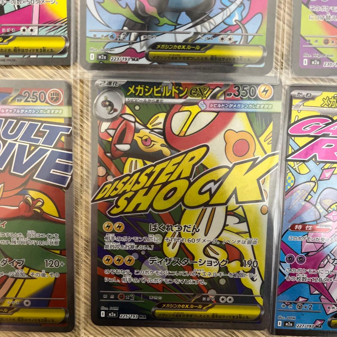 ポケモンカード　まとめ売り　メガドリームex MAコンプリート