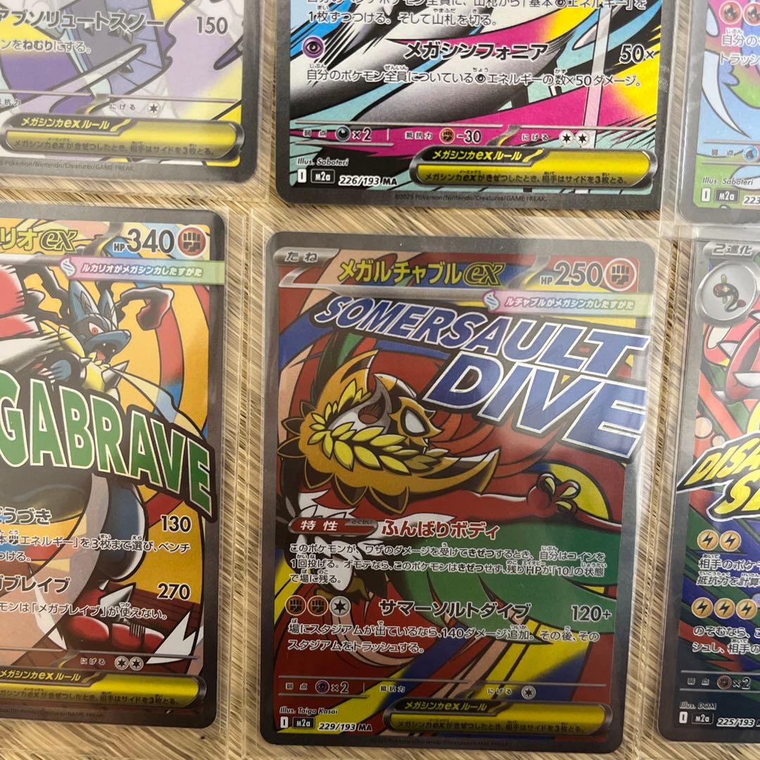 ポケモンカード　まとめ売り　メガドリームex MAコンプリート