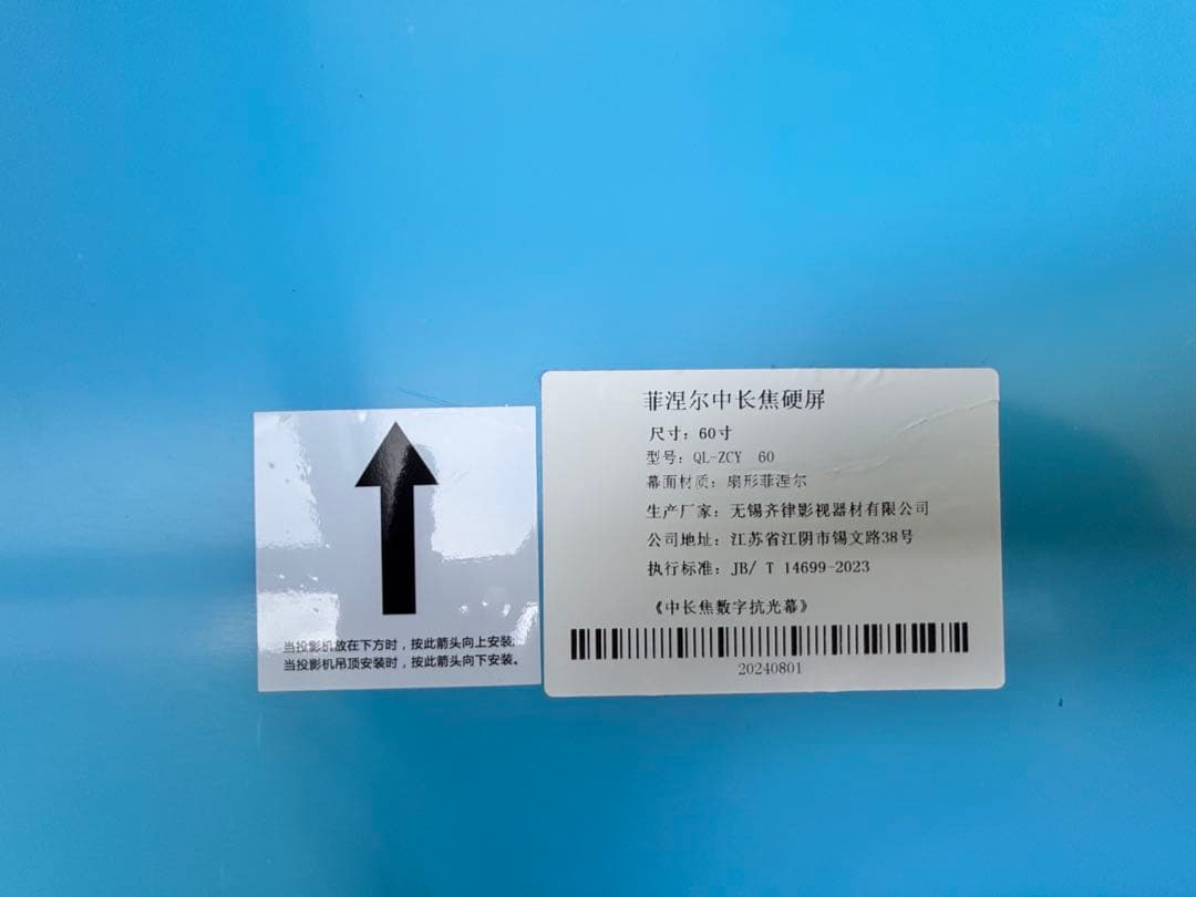 プロジェクタースクリーン