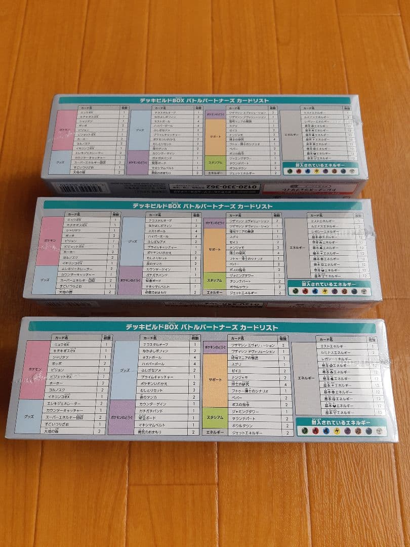 ポケカ デッキビルドBOX バトルパートナーズ 未開封 シュリンク付き　3箱