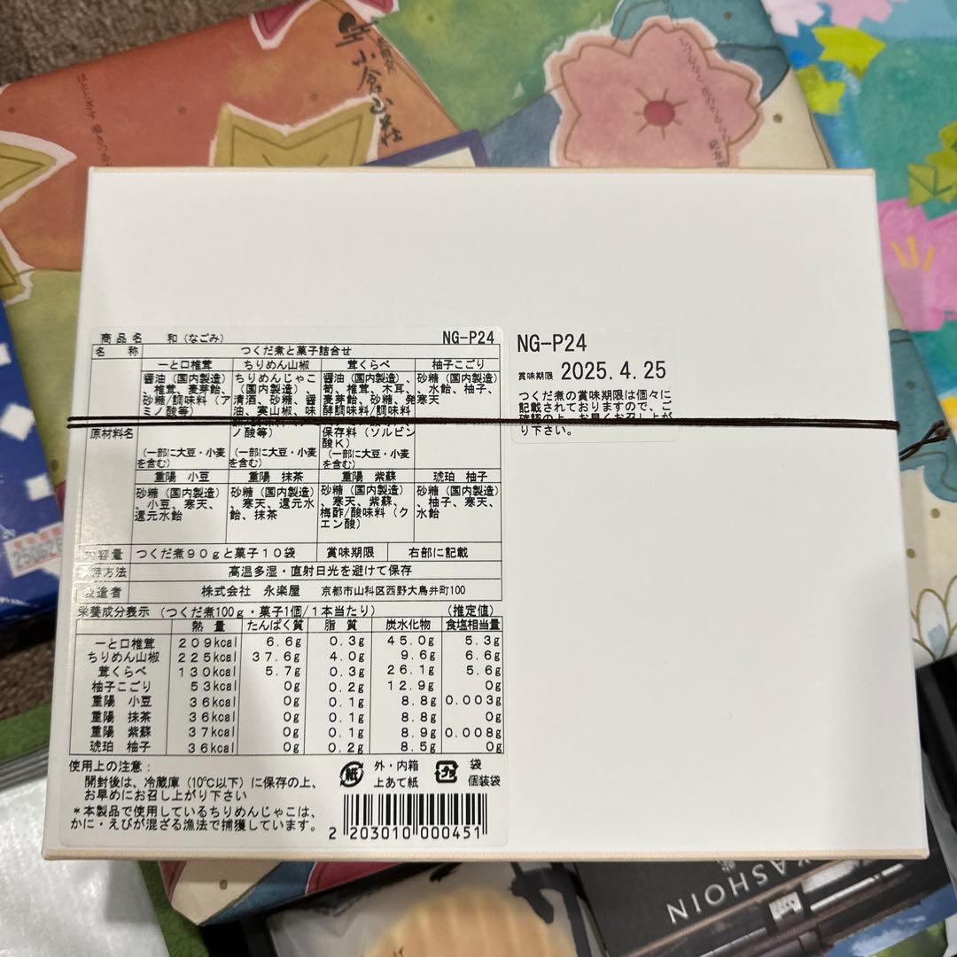 和菓子　洋菓子　漬物など