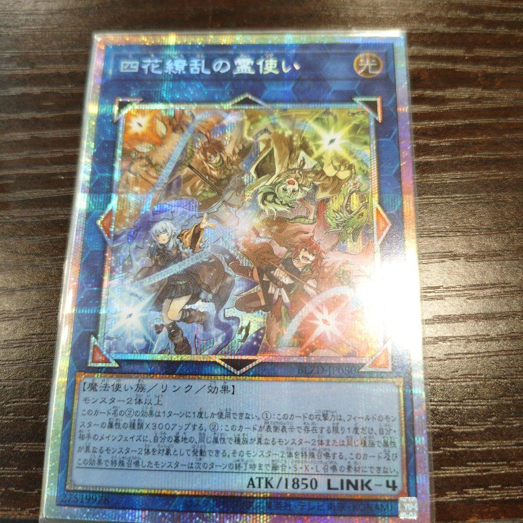 四花繚乱の霊使い　プリズマテックシークレットレア