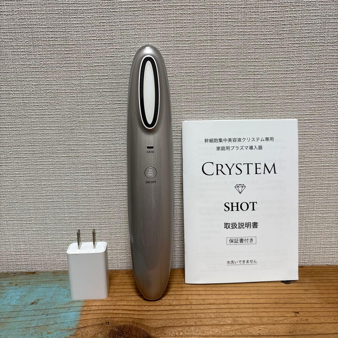家庭用プラズマ導入美顔器 クリステムショット (CRYSTEM SHOT)