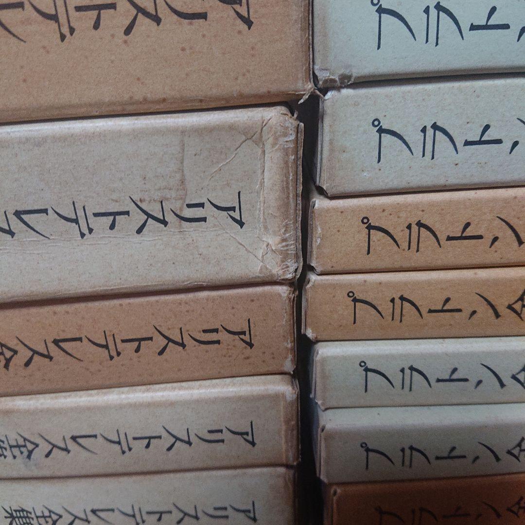 プラトン全集　全巻セット　岩波書店 月報付き