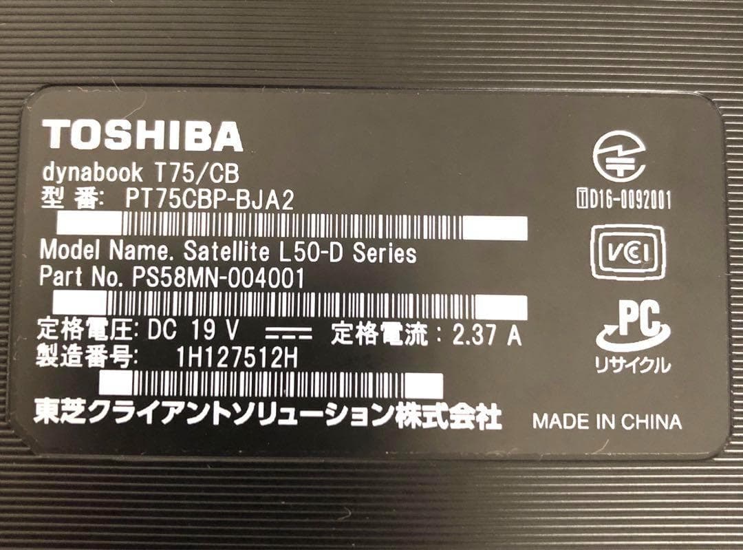 Windowsノート本体 dynabook T75 Core i7 8GB office