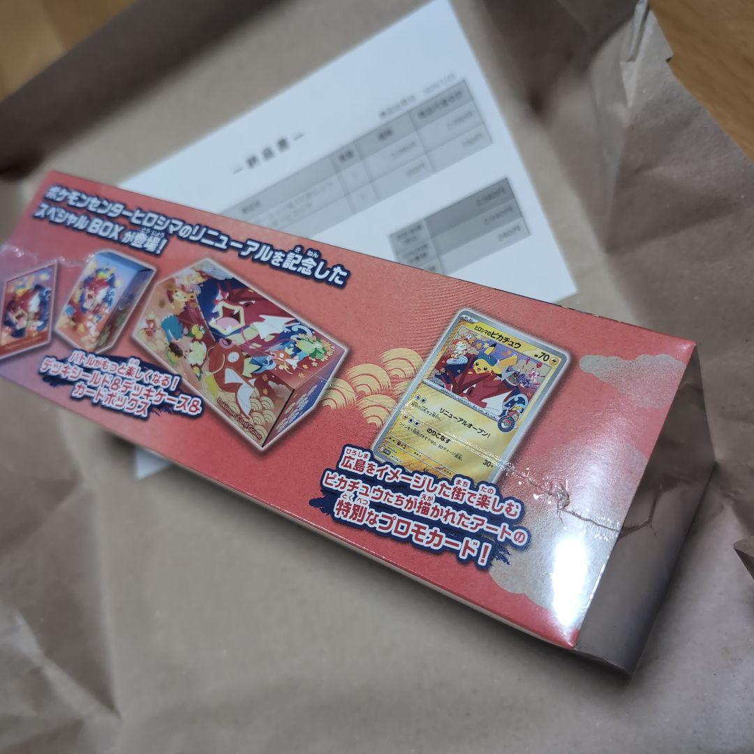 新品未開封・シュリンク付き納品書付スペシャルBOX ポケモンセンターヒロシマ