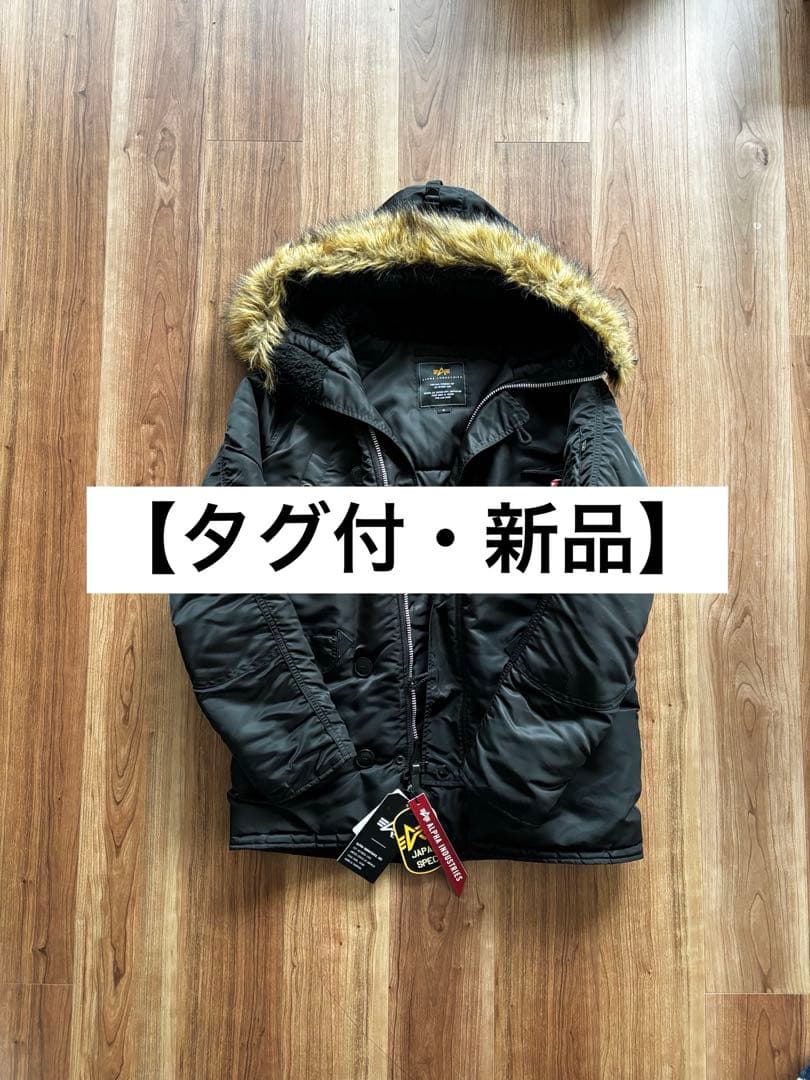 【新品・未使用】アルファ N3B N-3B 黒　JAPAN FIT