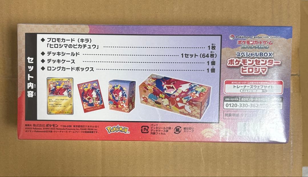 ポケモンセンター ヒロシマ スペシャルBOX 新品　未開封　シュリンク付き