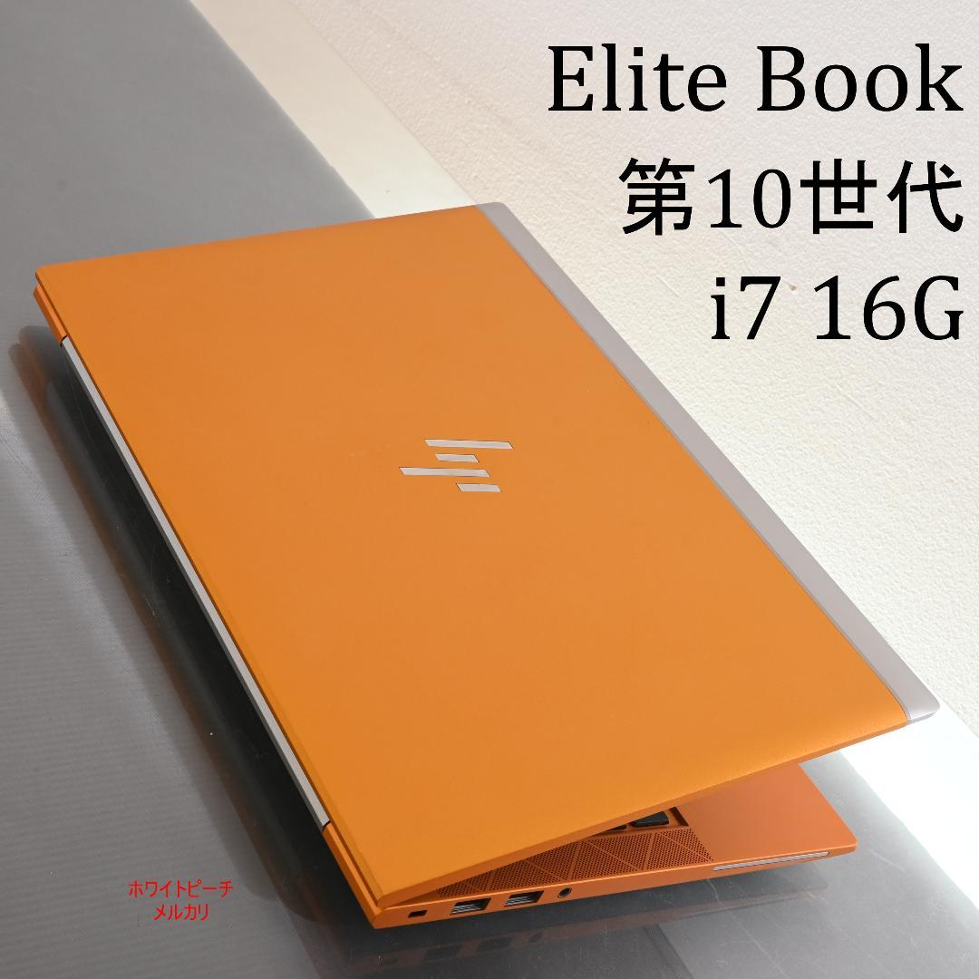hp EliteBook 830G7_i7_16G_2021 オレンジ