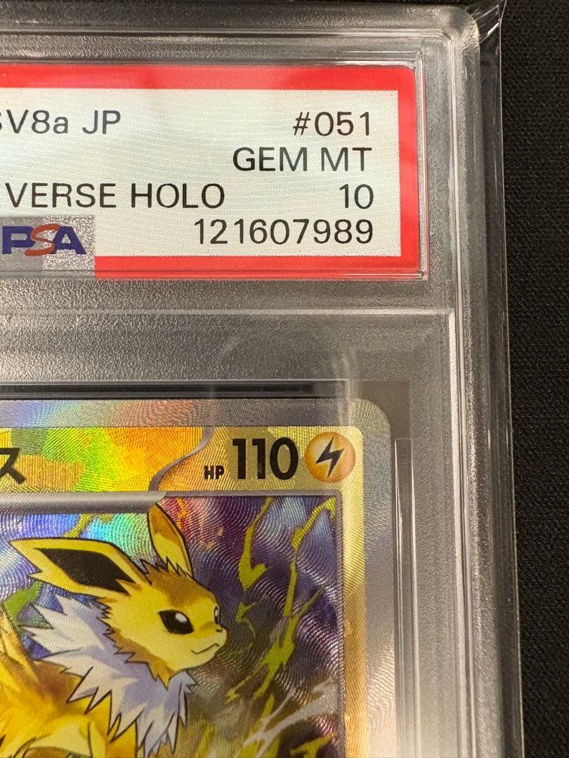 【PSA10】サンダース マスターボールミラー テラスタルフェスEX