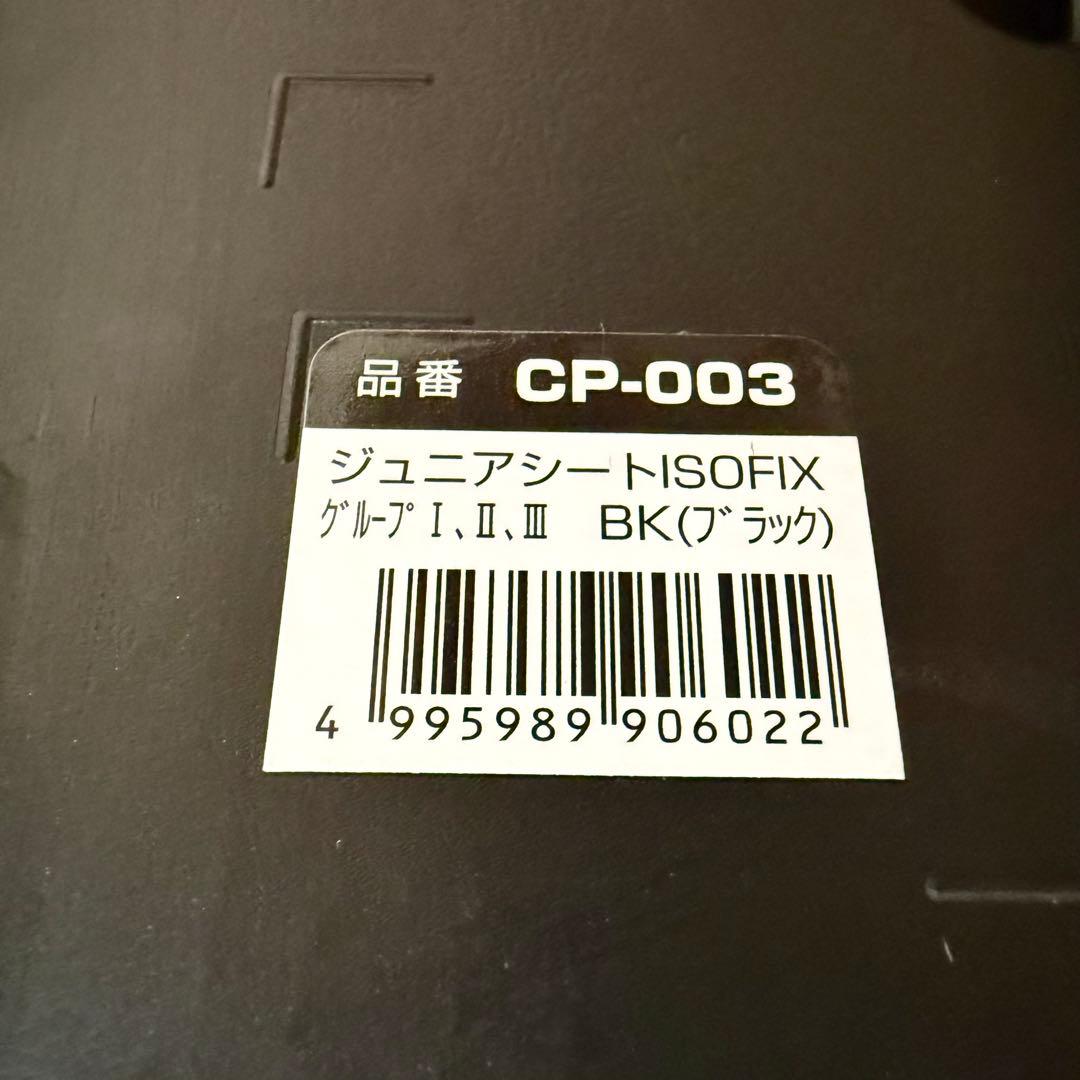 【極美品】PUPPAPUPO チャイルドシート ISOFIX CP-003