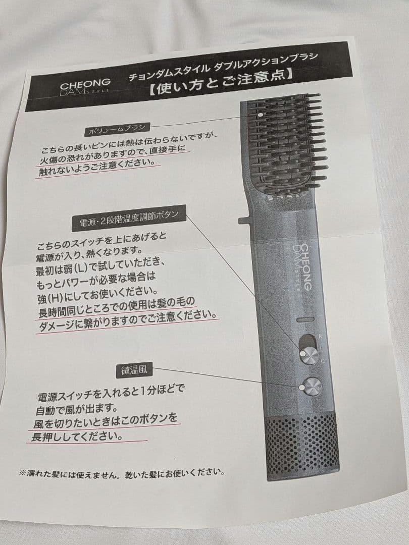 チョンダムスタイル　ダブルアクションヘアブラシ　日テレポシュレ