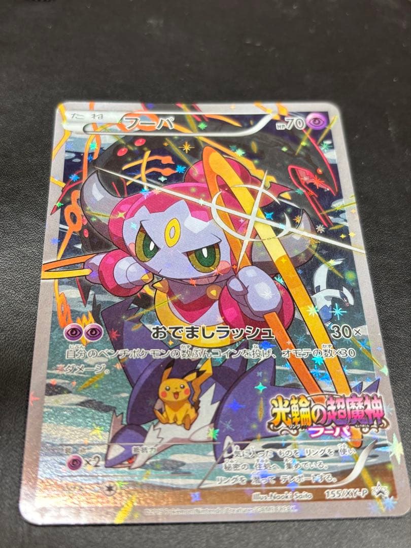 【完美品】フーパXYシリーズプロモ