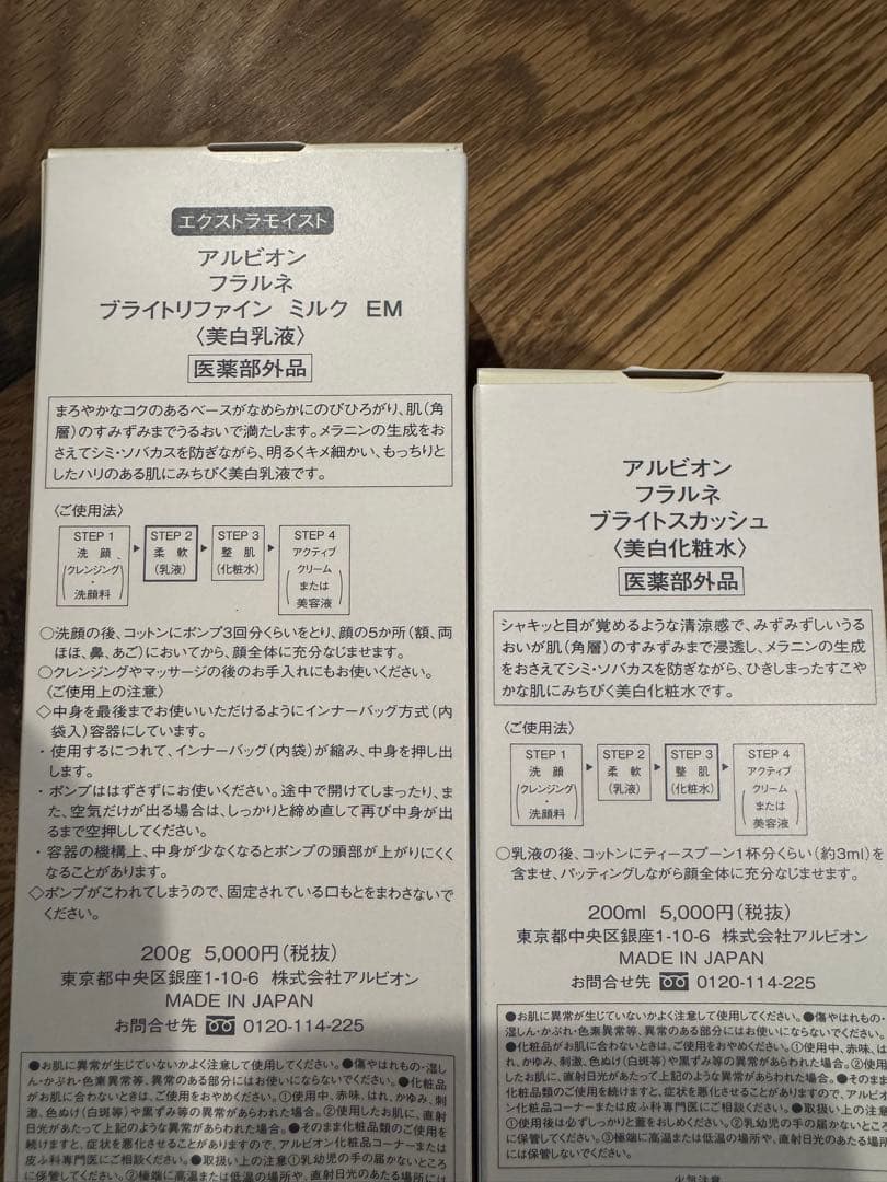 アルビオン フラルネ　化粧水乳液セット