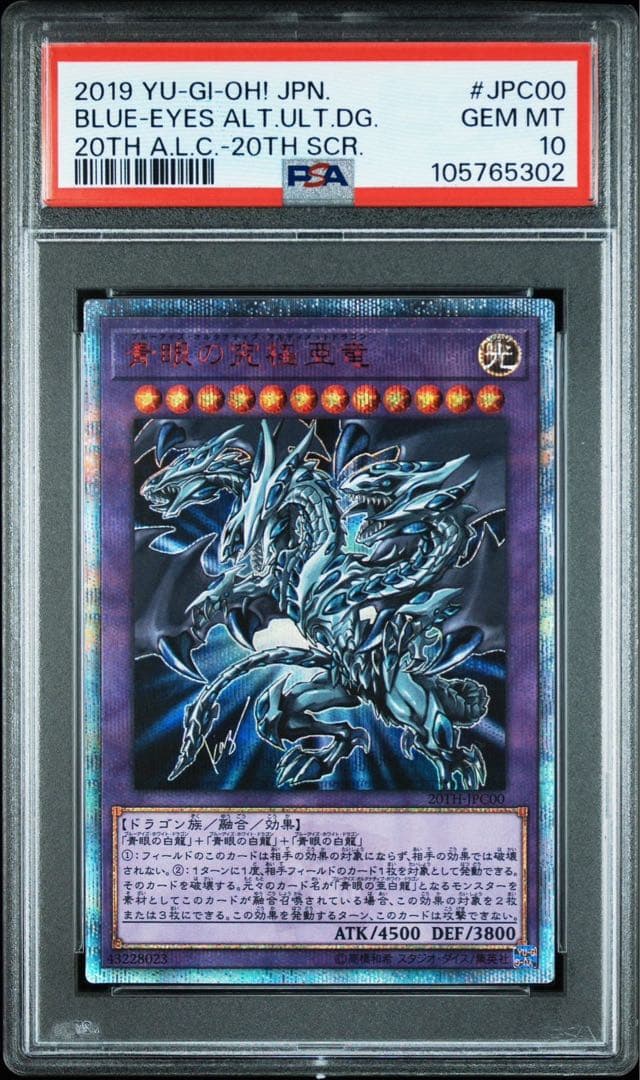 PSA10 青眼の究極亜竜 20thシークレットレア
