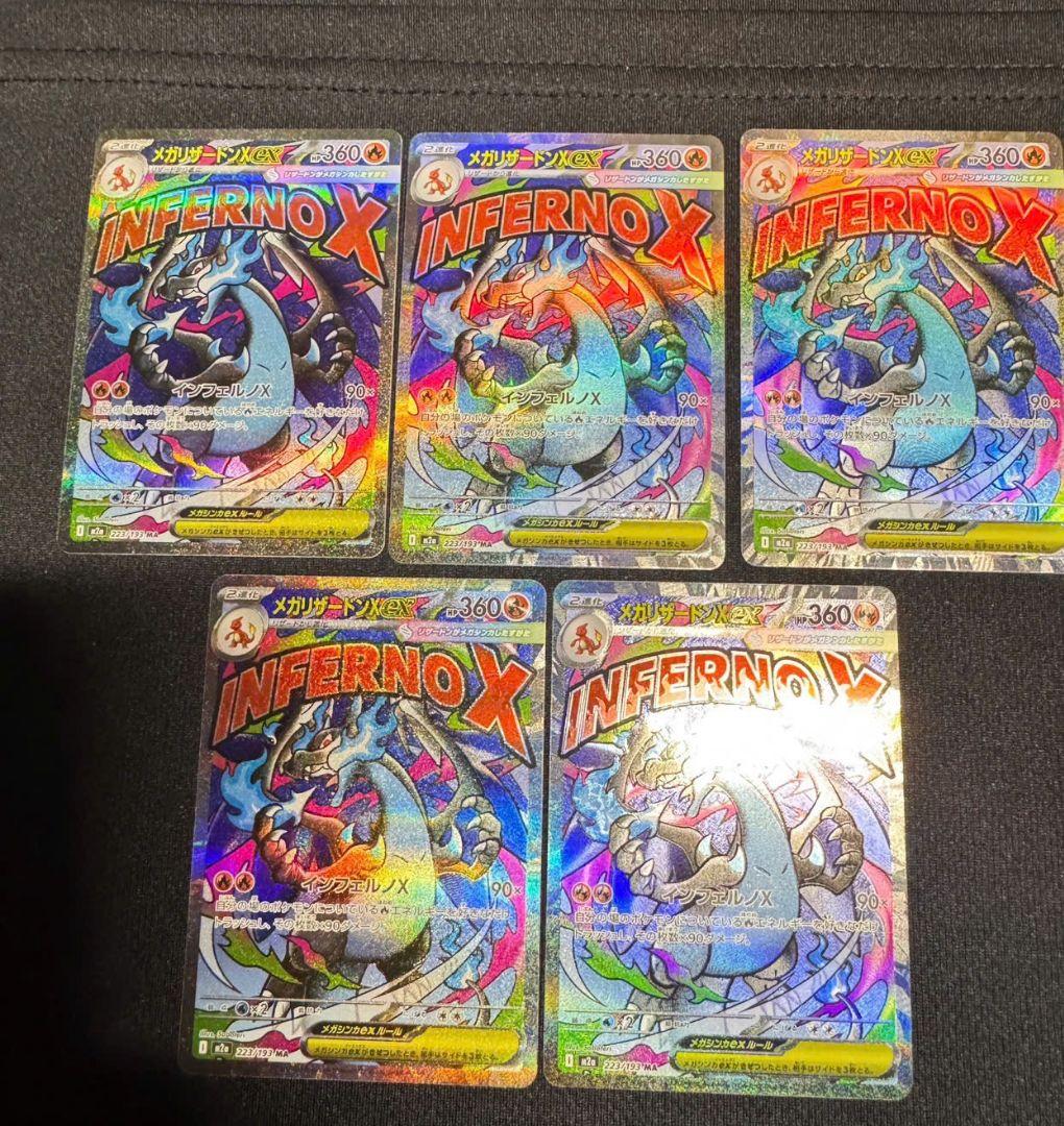 メガリザードンX ex MA 223/193 5枚まとめ売り