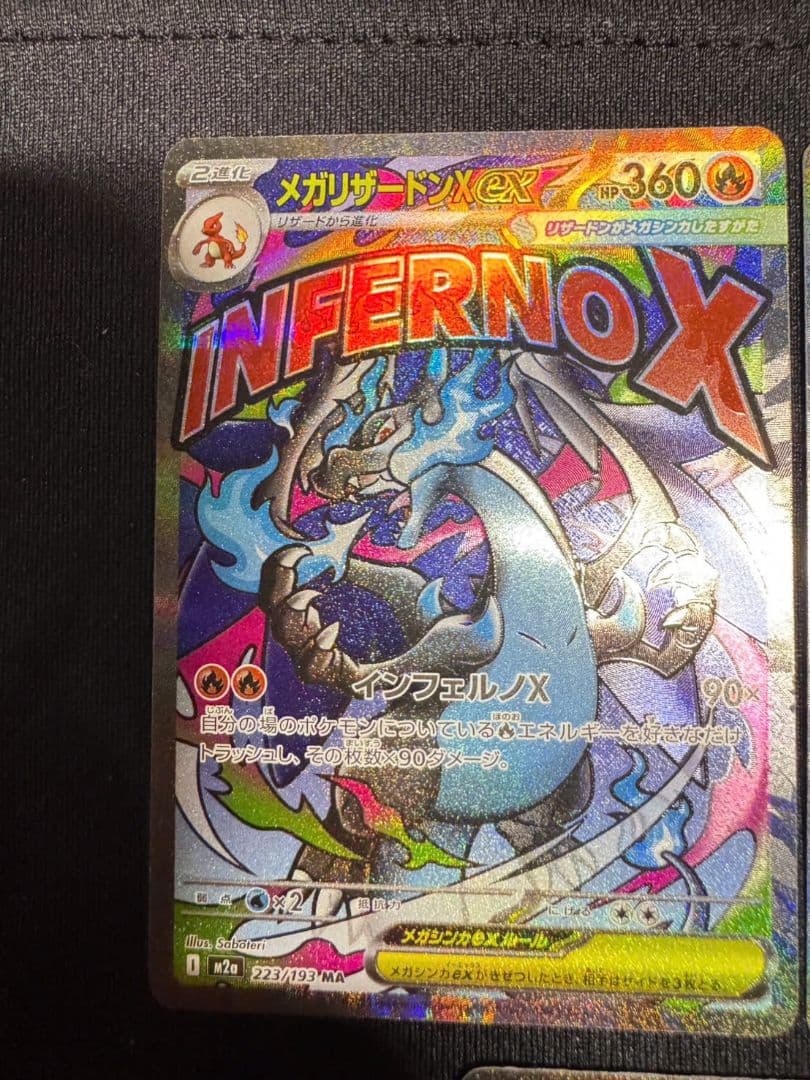 メガリザードンX ex MA 223/193 5枚まとめ売り