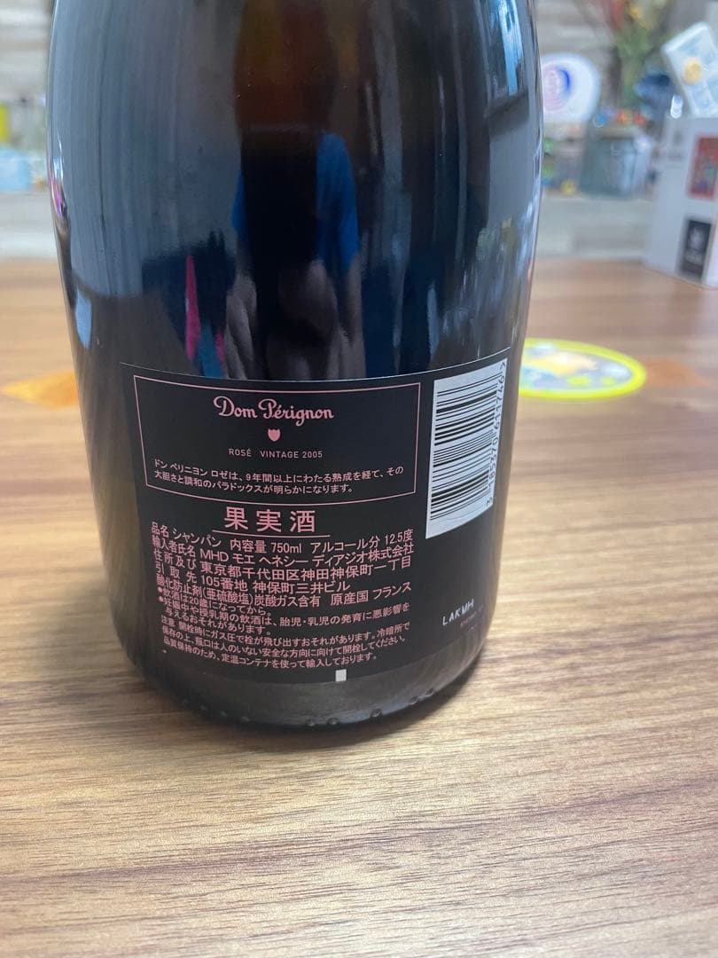 ドン・ペリニヨン ロゼ 2005 シャンパン