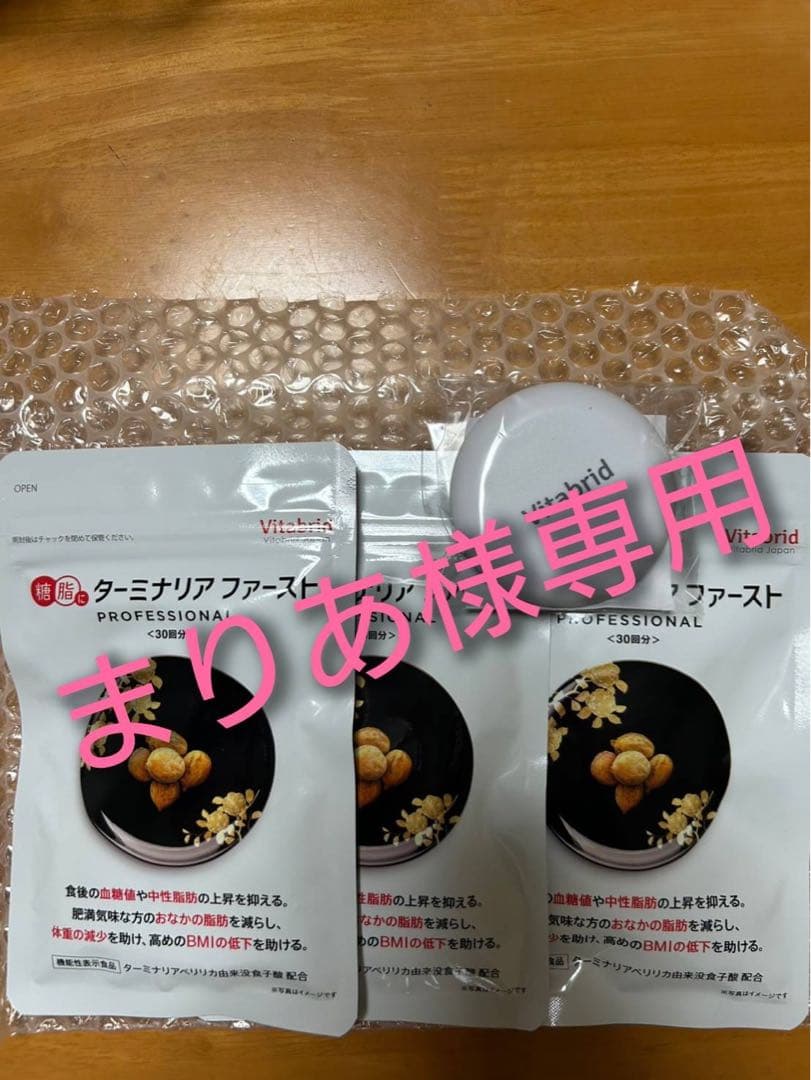 ターミナリアファースト 120粒3袋セット