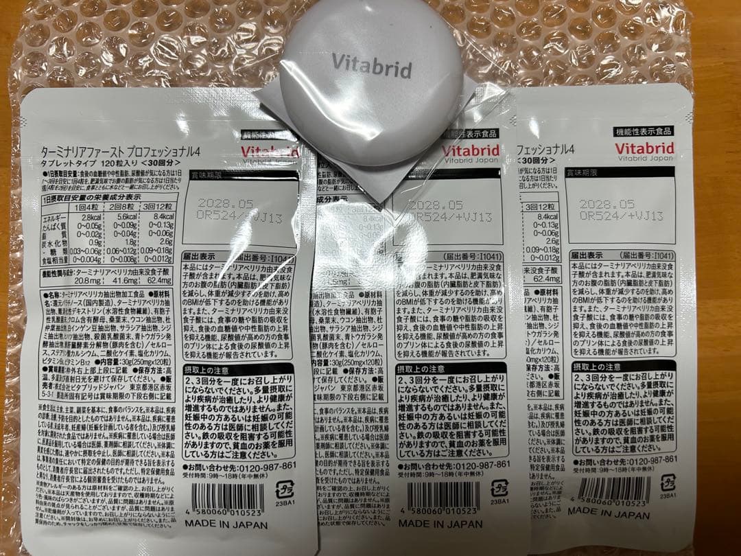 ターミナリアファースト 120粒3袋セット