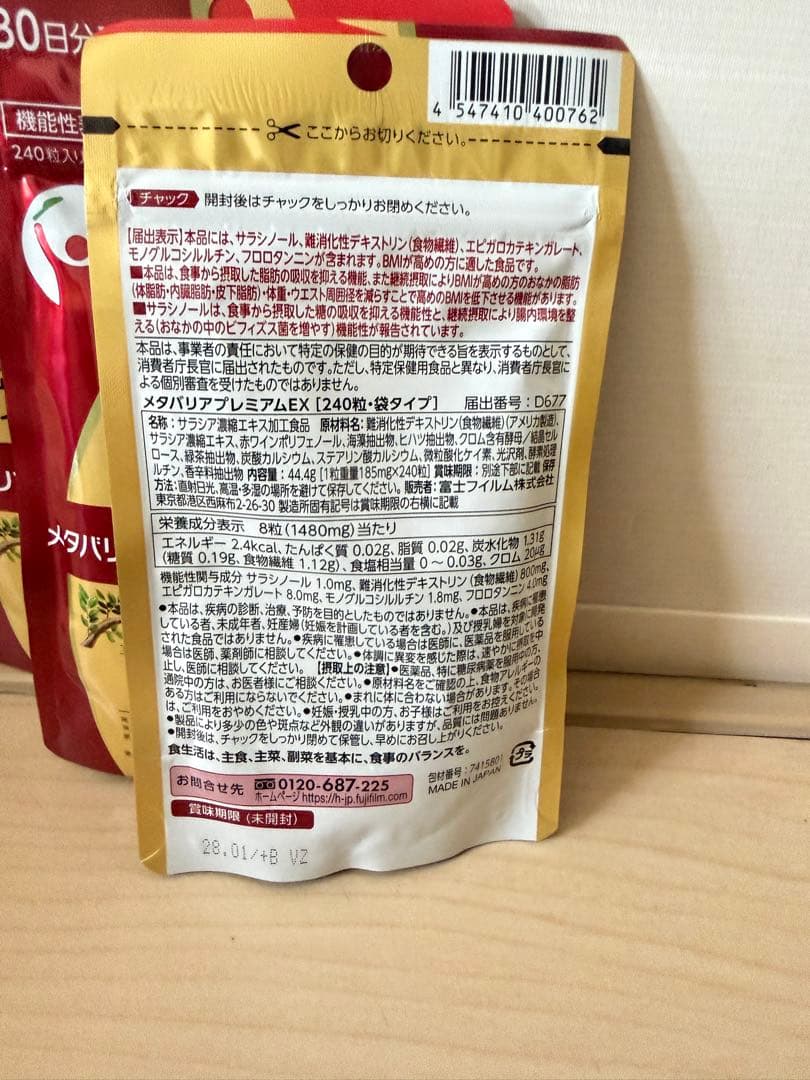 FUJIFILM メタバリアプレミアムEX 240粒 6つ