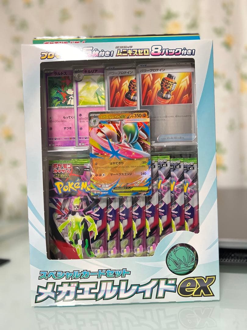 メガエリートEXセット 8パック入り