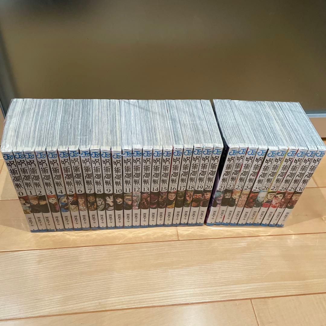 呪術廻戦 全巻セット　0〜30巻