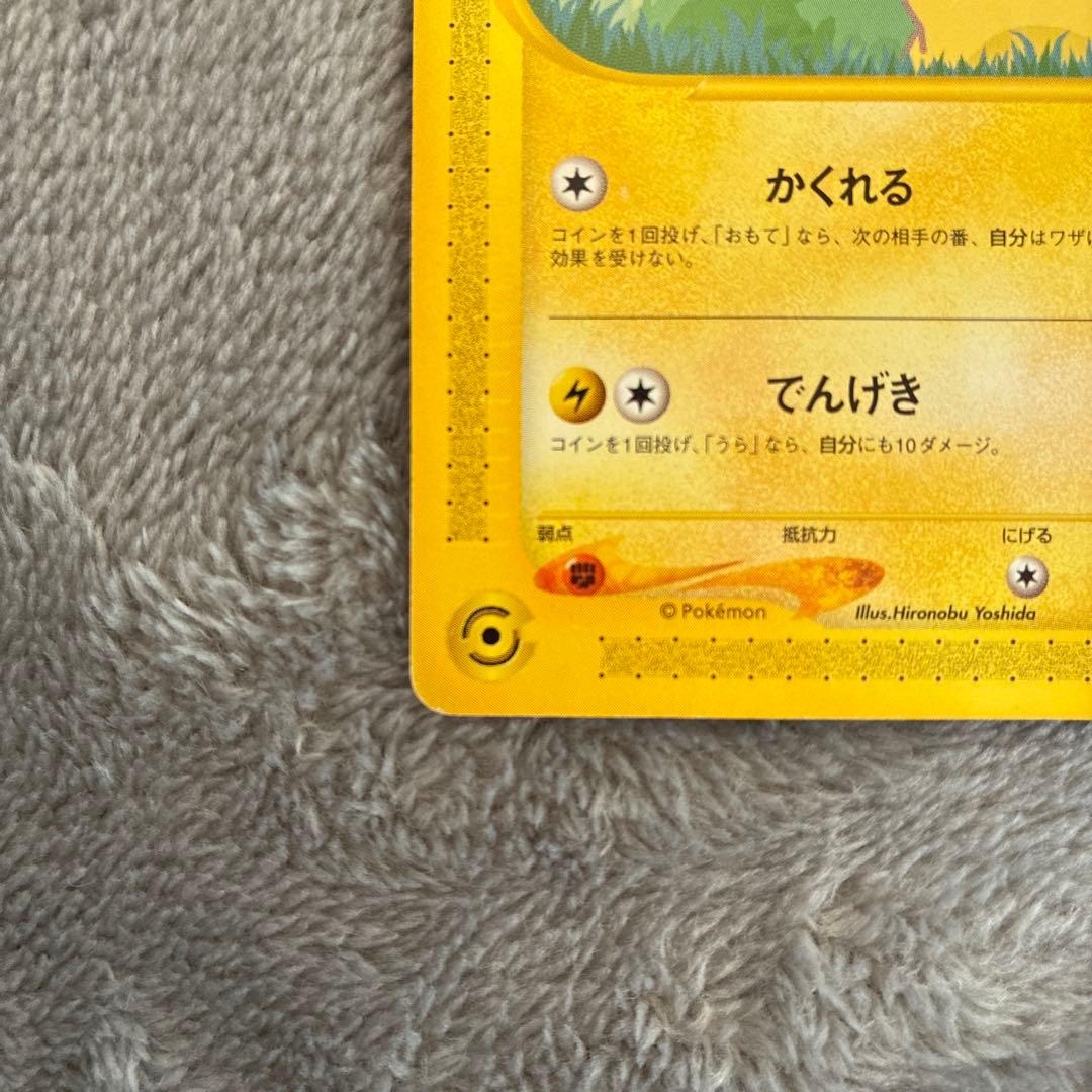 ピカチュウ ヨーギラスPROMO P - eプロモカード 004/P 005/P