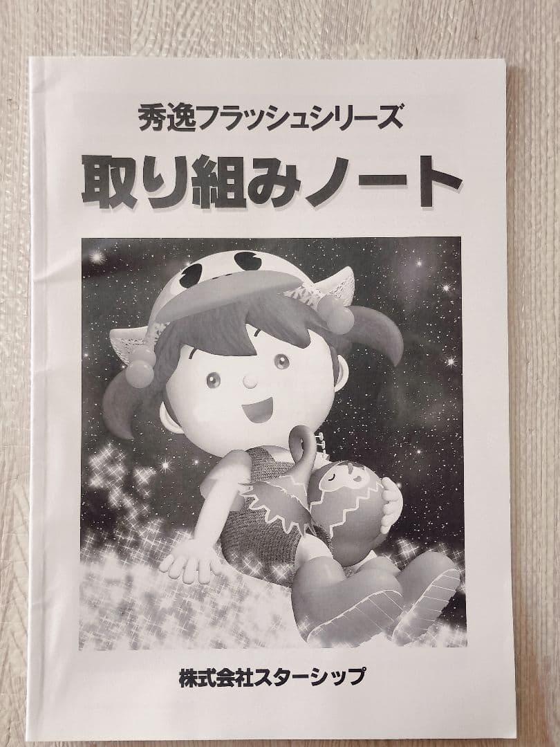 星みつる式　秀逸フラッシュ ジーニアス全36巻