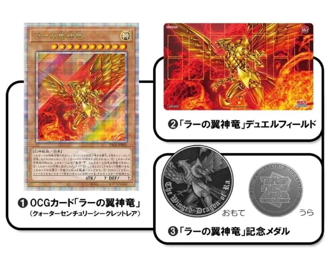 遊戯王 トレカ ラーの翼神竜 25thレア 3セット