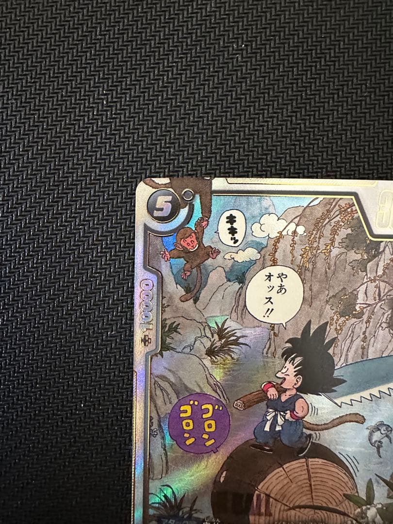 ドラゴンボール フュージョンワールド SB01-053 孫悟空：少年期 R★