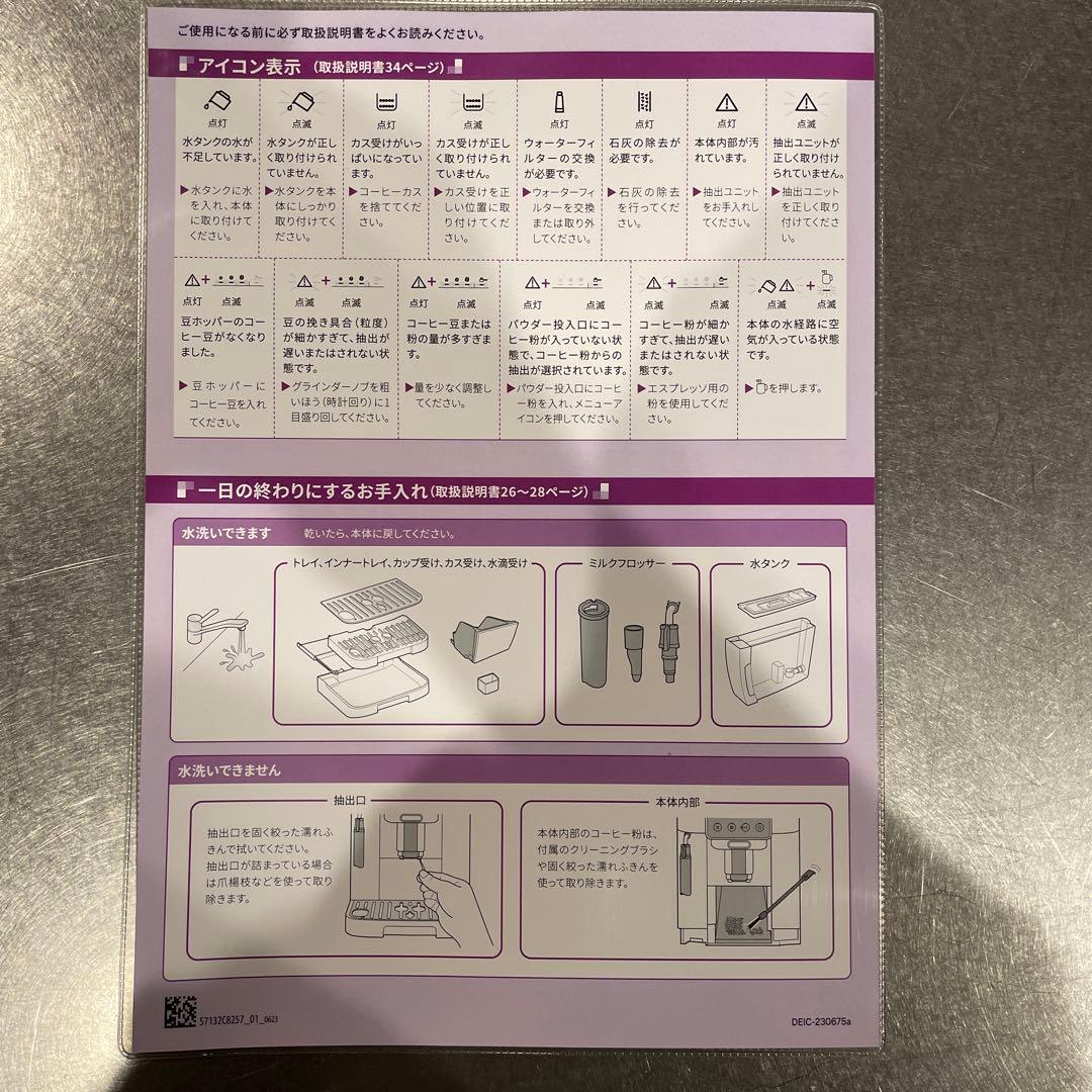 【デミタスカップ付き】 DeLonghi マグニフィカ スタート