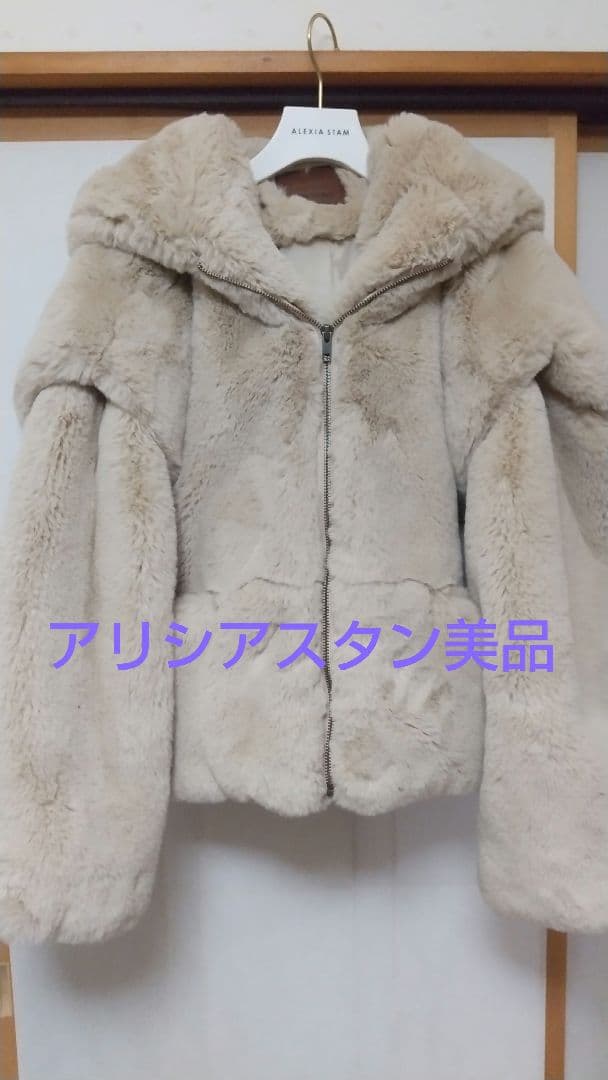 アリシアスタン フード付きベージュファーコート