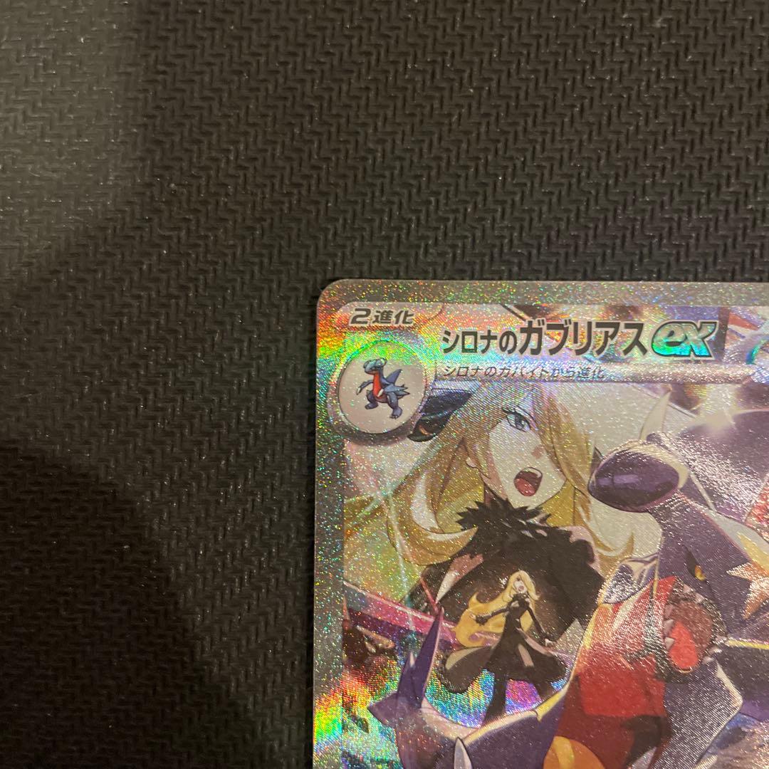 シロナのガブリアスex SAR