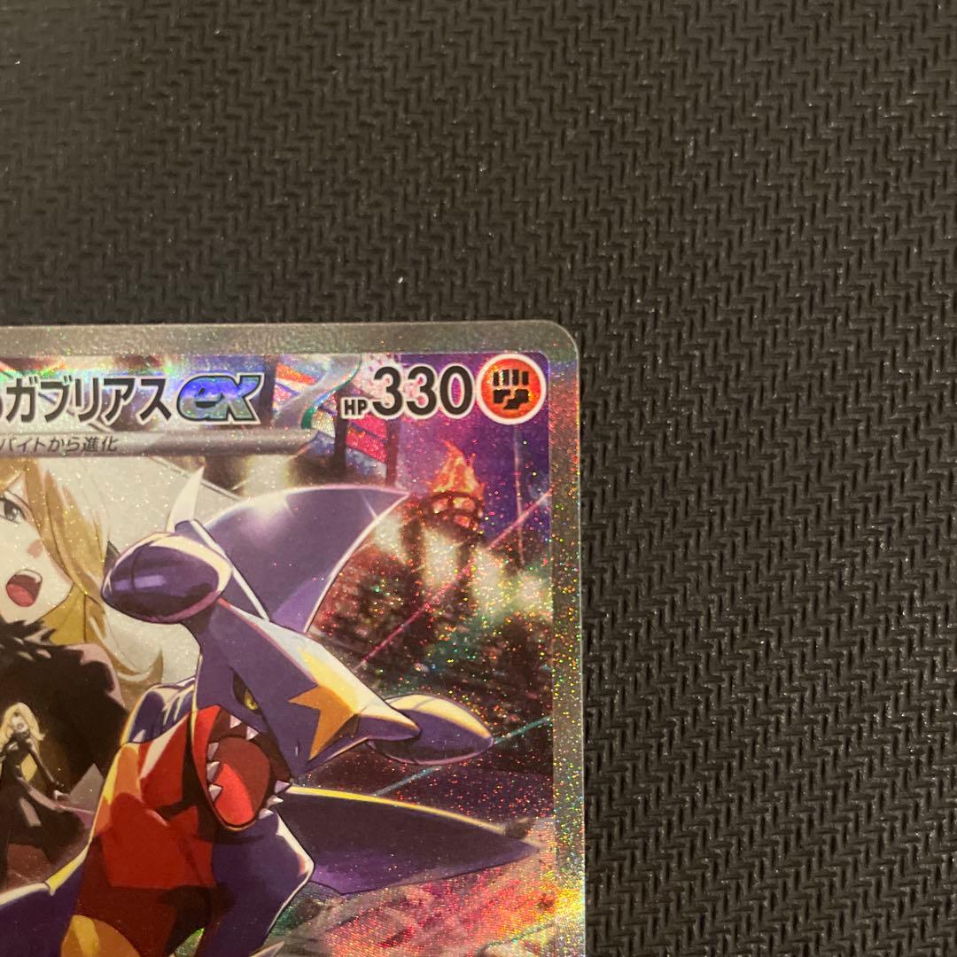 シロナのガブリアスex SAR