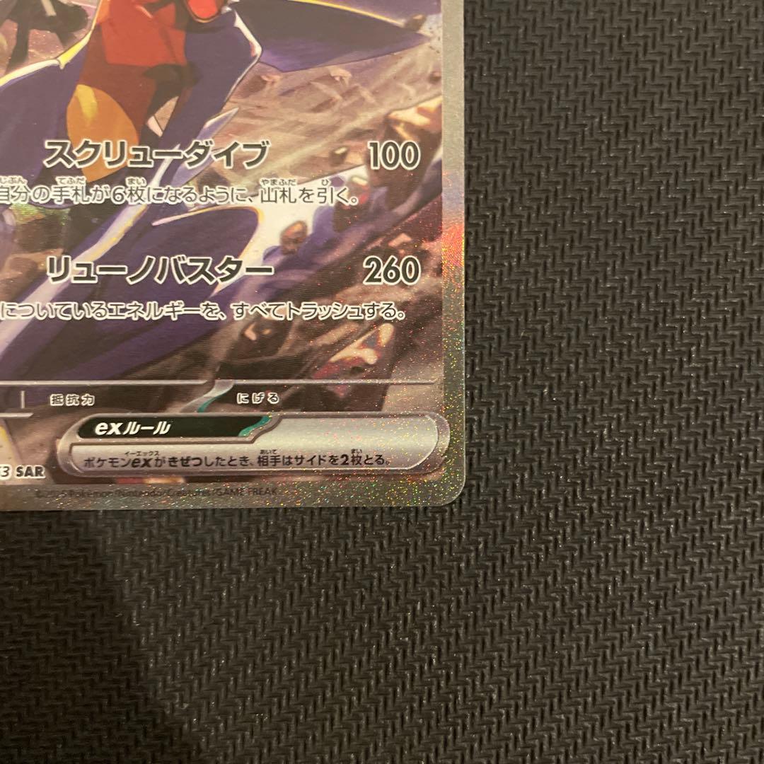 シロナのガブリアスex SAR